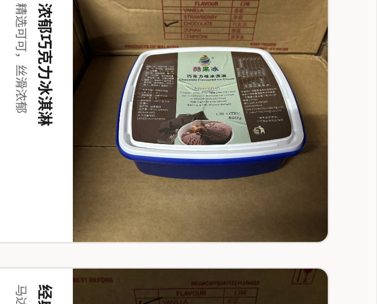浓郁巧克力冰淇淋