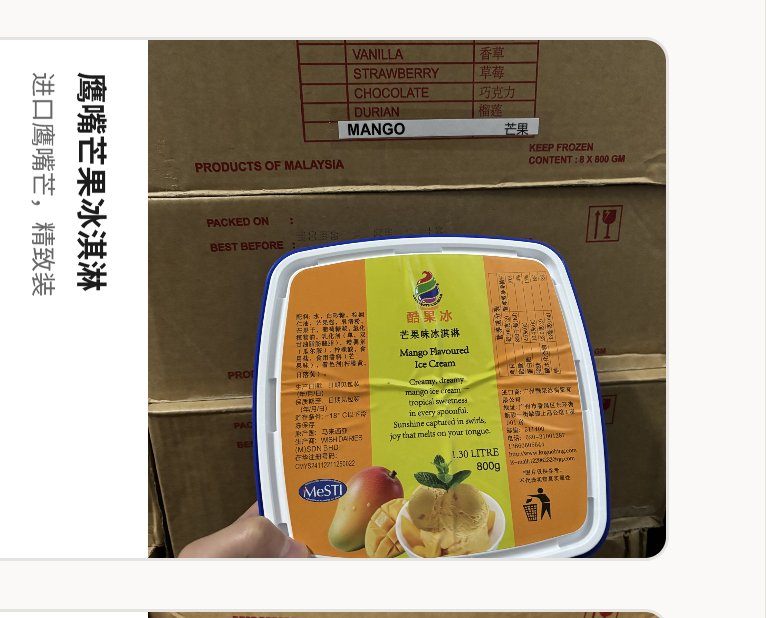 800g 鹰嘴芒果冰淇淋