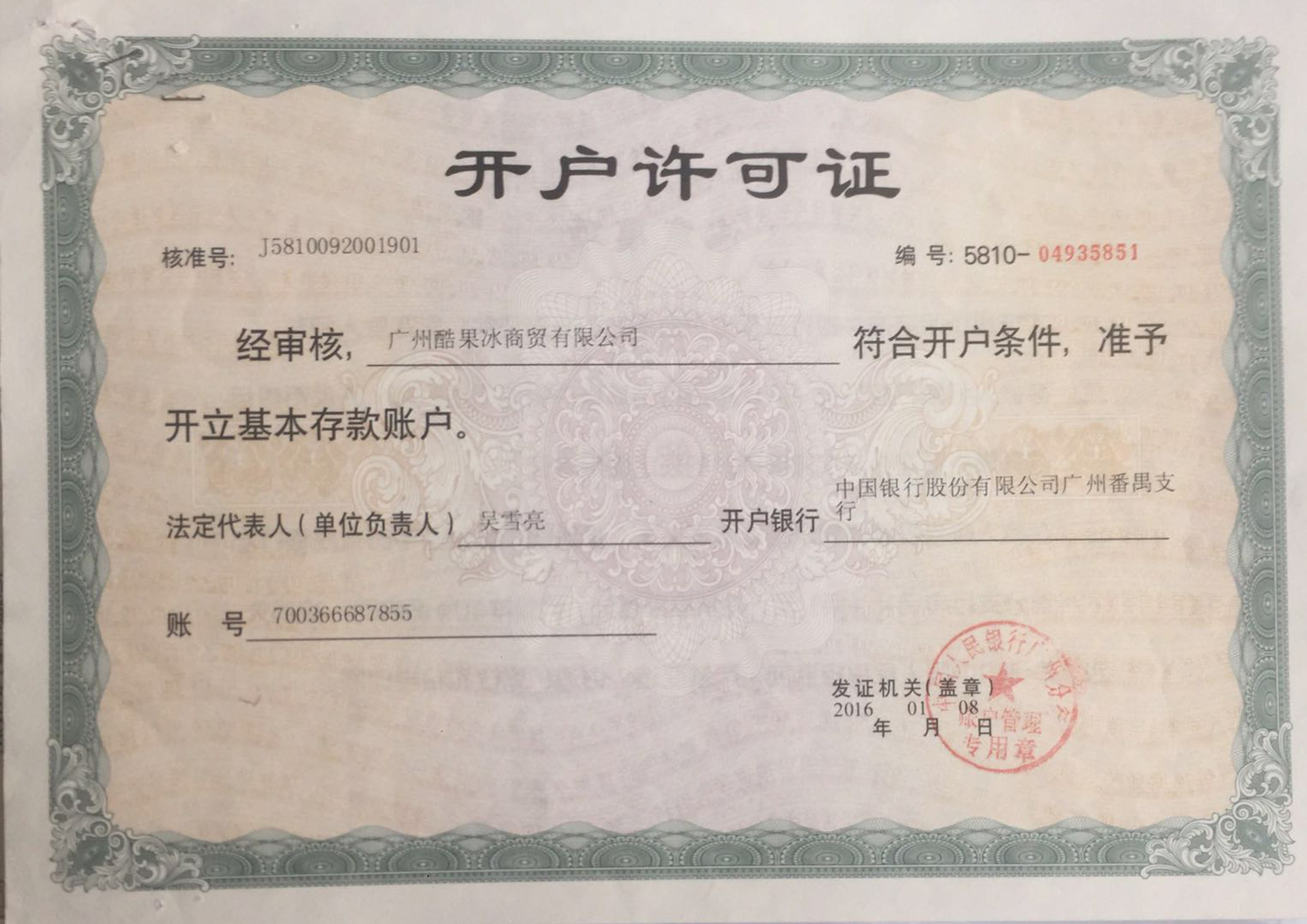 食品经营许可证