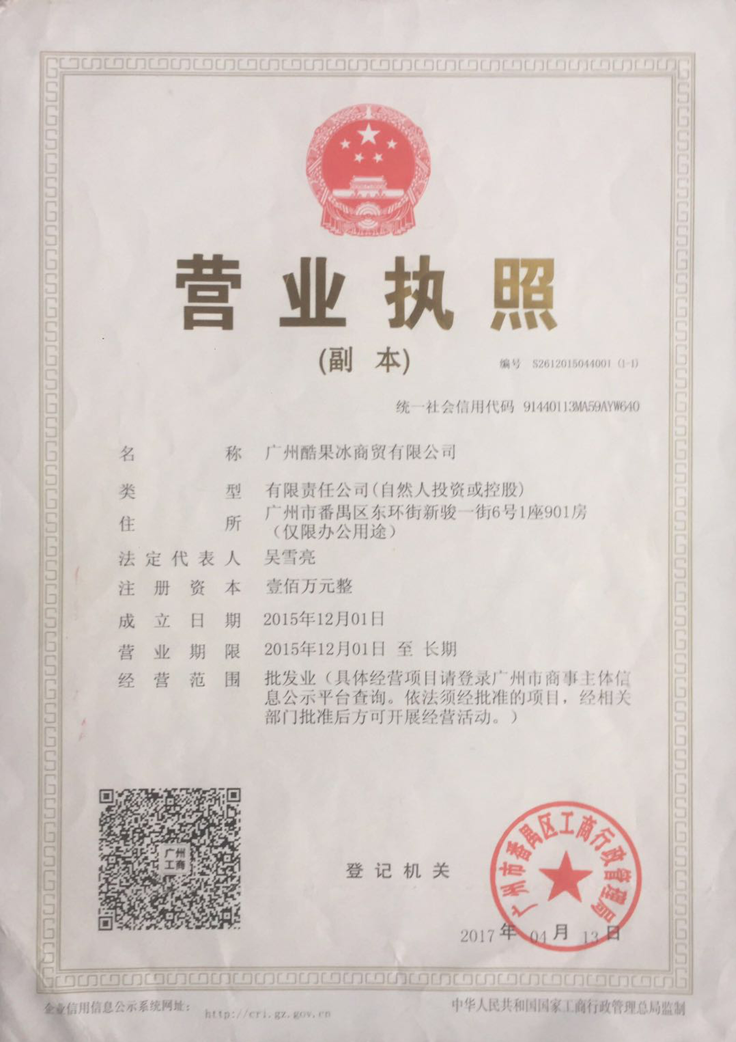 营业执照