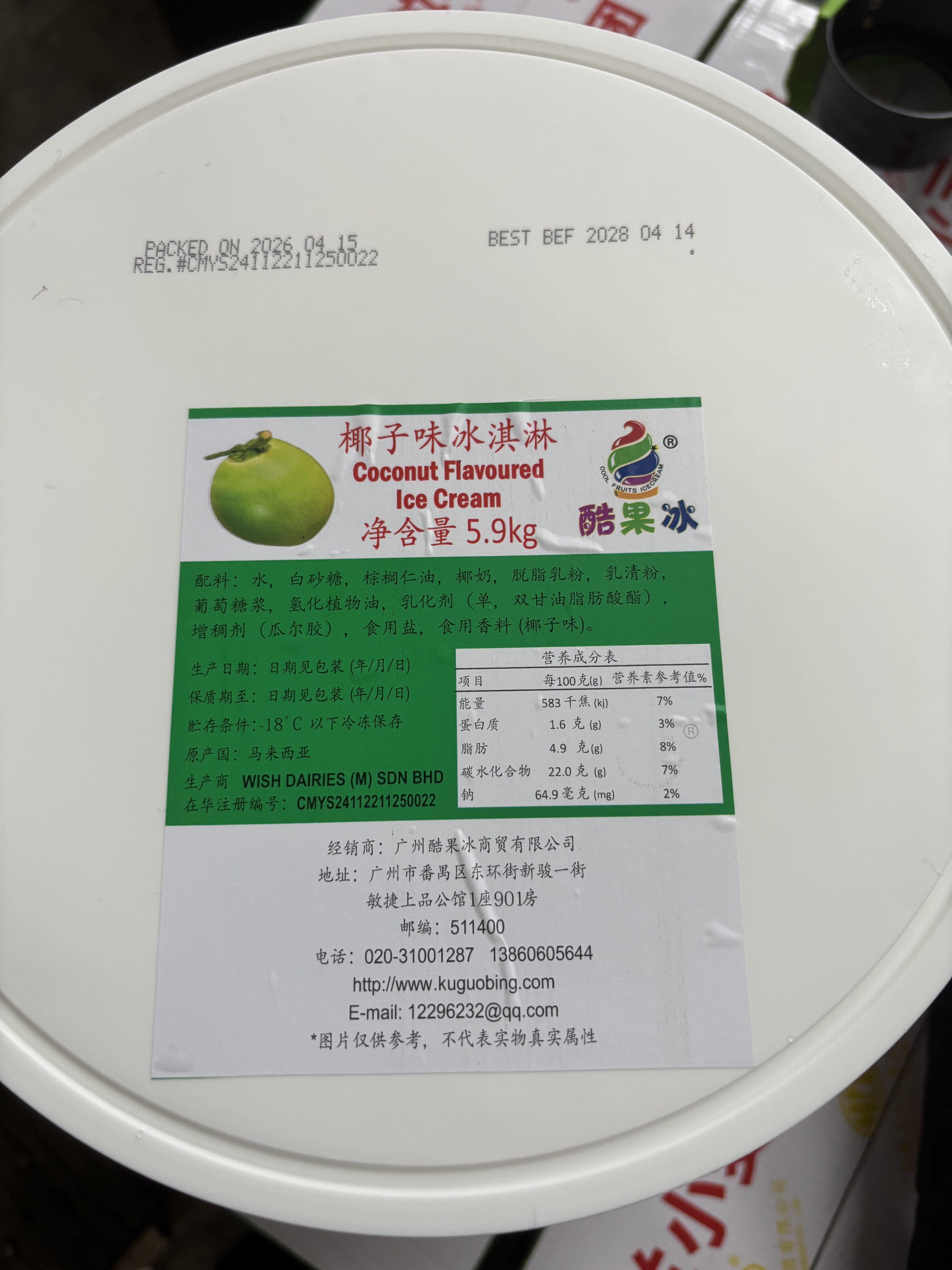 香椰冰淇淋成品