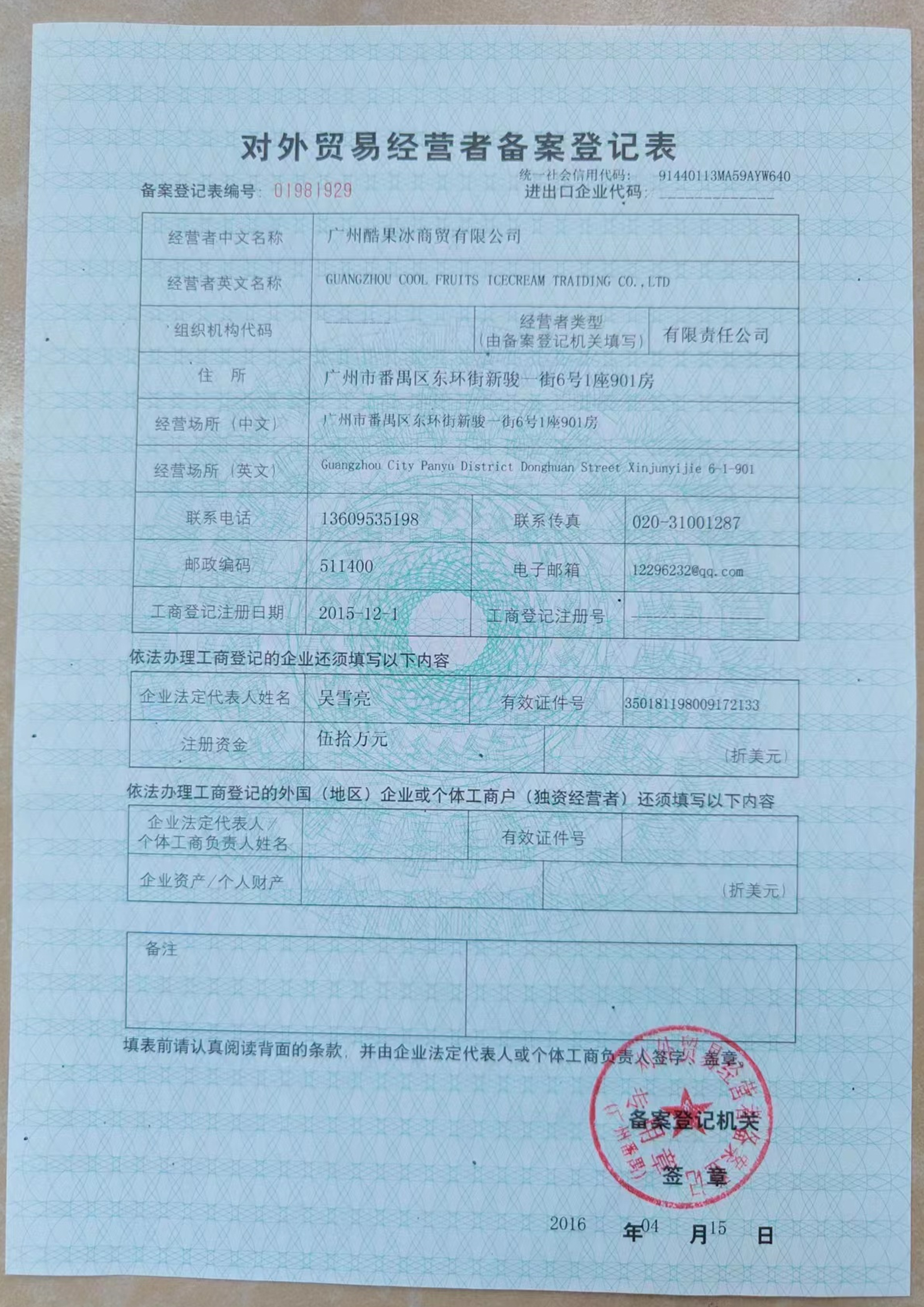 对外贸易经营者备案